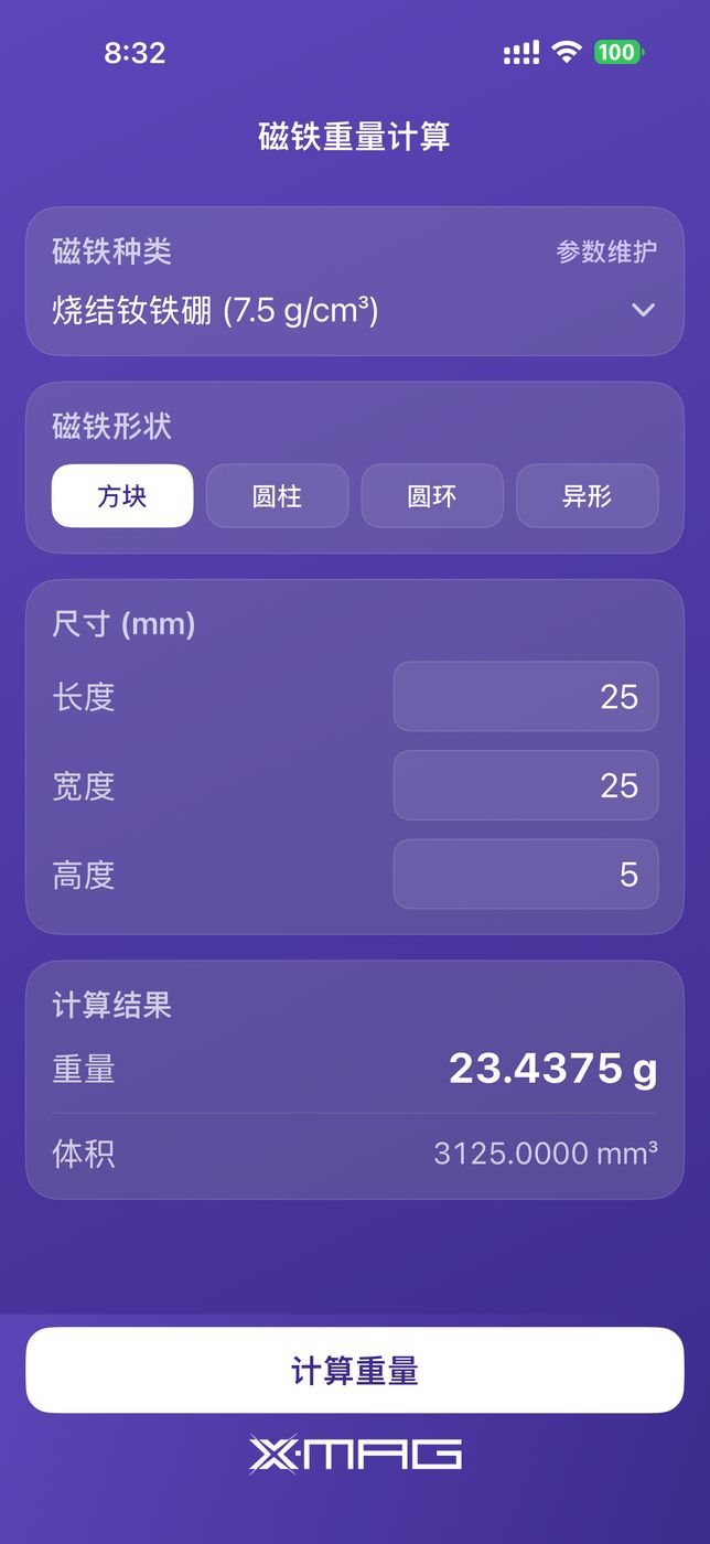 磁铁重量计算 App 界面预览